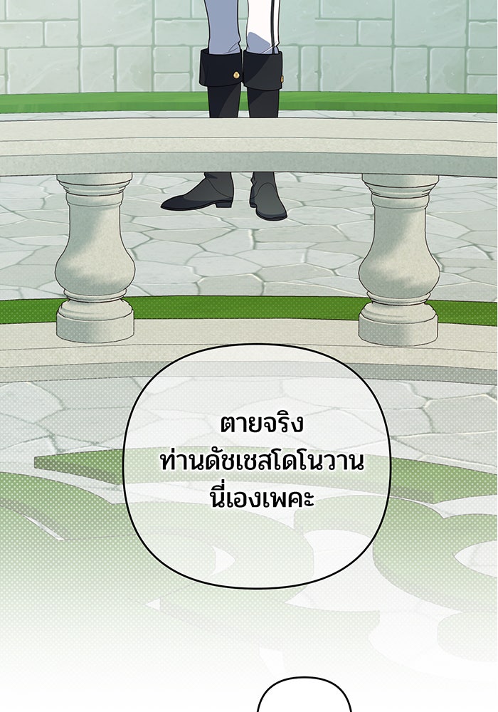หนูน้อยทรราช - หน้า 89