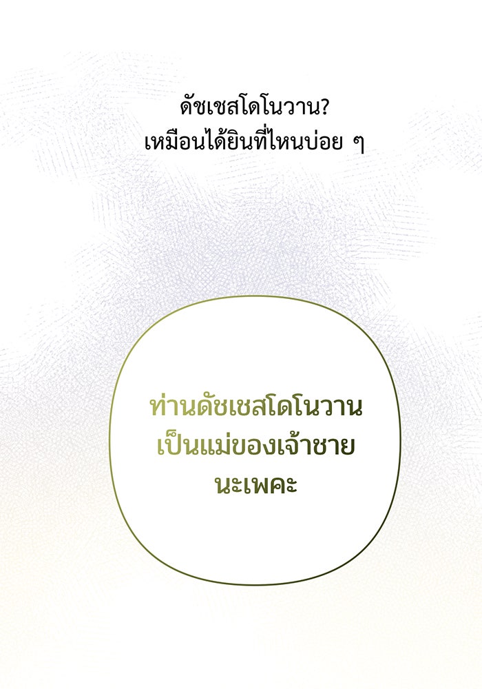 หนูน้อยทรราช - หน้า 91
