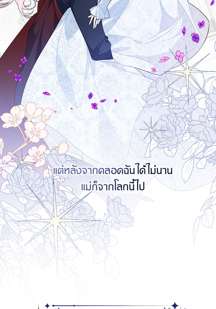 หนูน้อยทรราช - หน้า 97