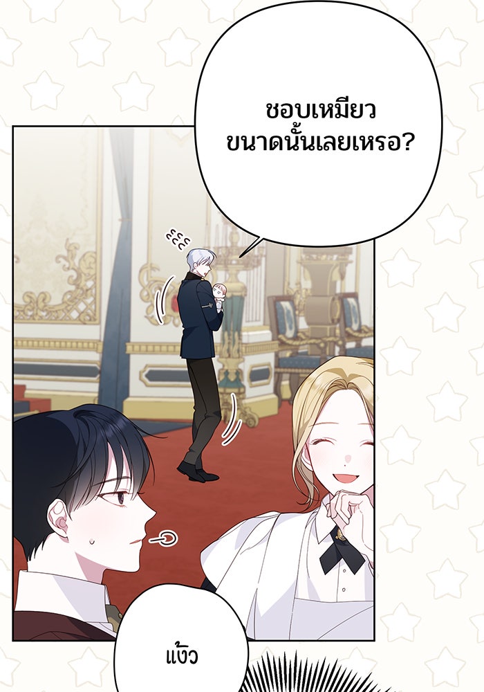 หนูน้อยทรราช - หน้า 116