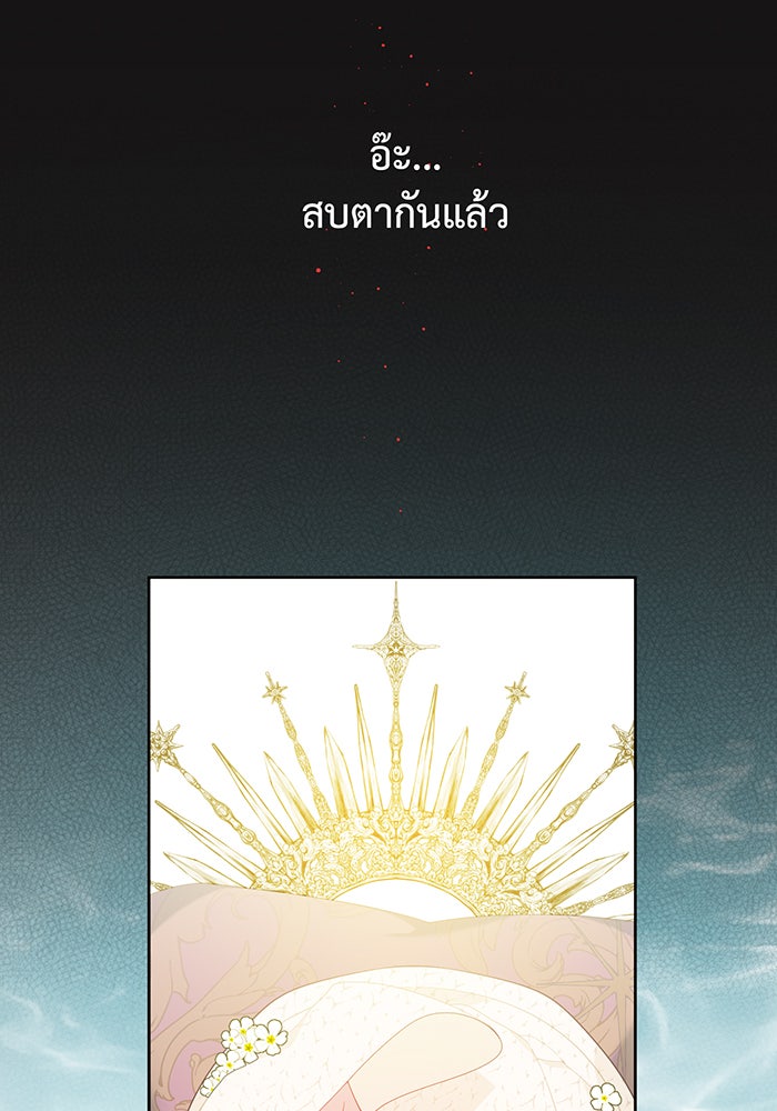 หนูน้อยทรราช - หน้า 22