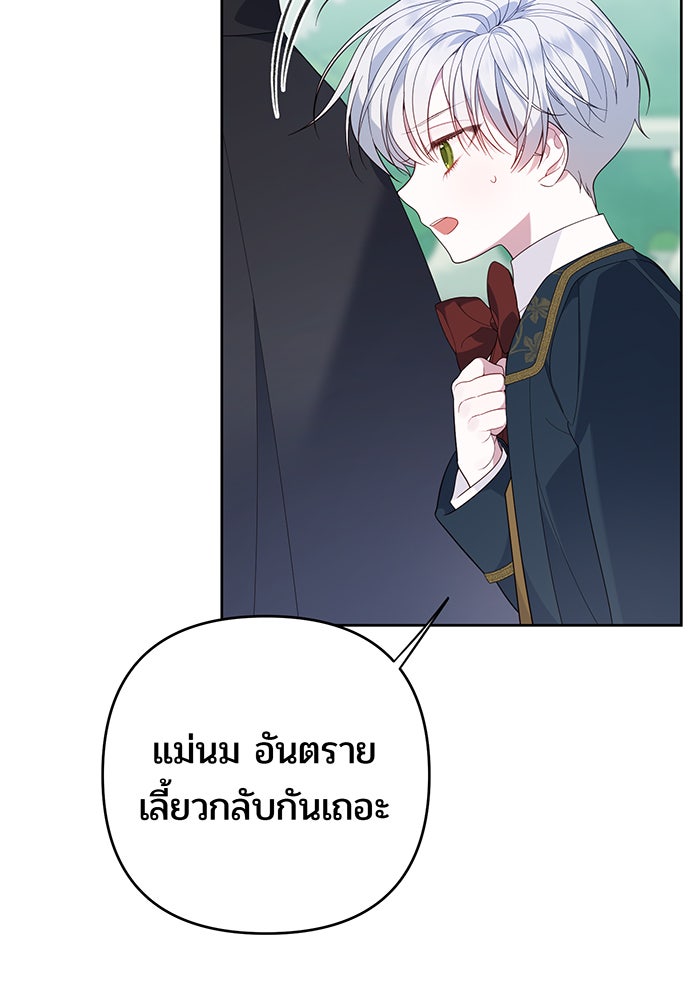 หนูน้อยทรราช - หน้า 29