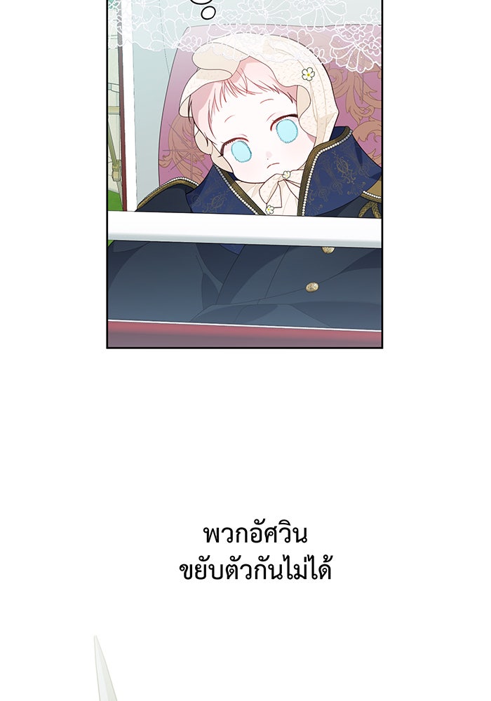 หนูน้อยทรราช - หน้า 3