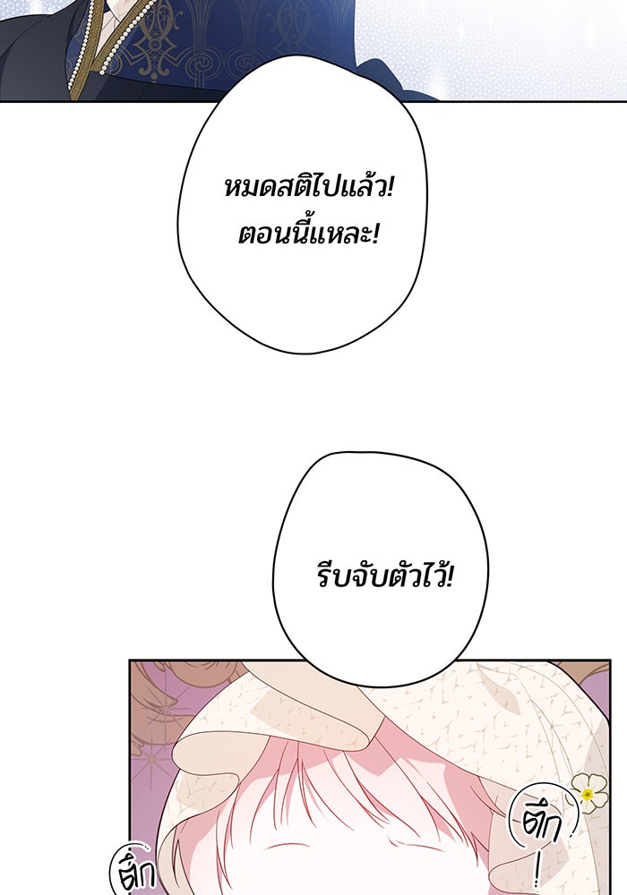 หนูน้อยทรราช - หน้า 36