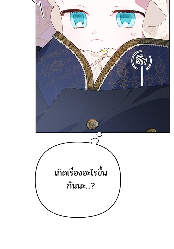 หนูน้อยทรราช - หน้า 37