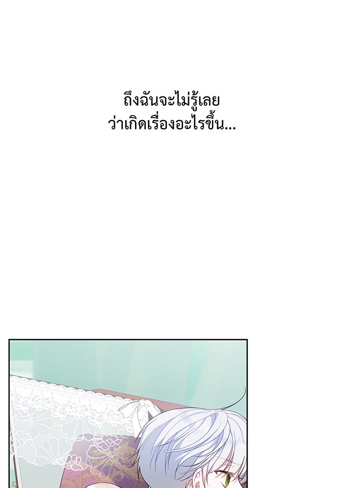 หนูน้อยทรราช - หน้า 38
