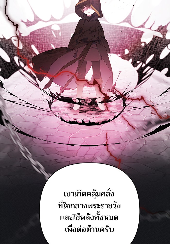 หนูน้อยทรราช - หน้า 47