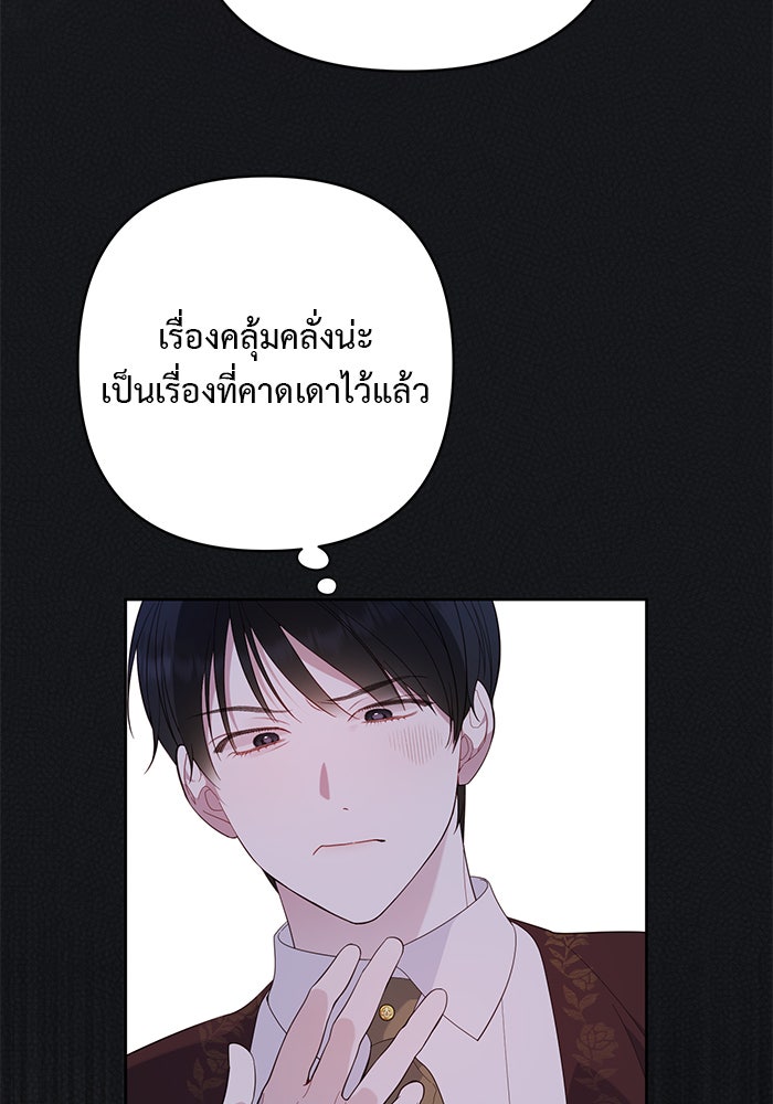 หนูน้อยทรราช - หน้า 48