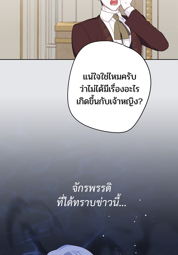 หนูน้อยทรราช - หน้า 52