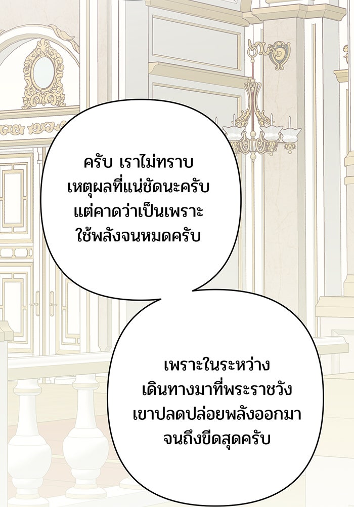 หนูน้อยทรราช - หน้า 56
