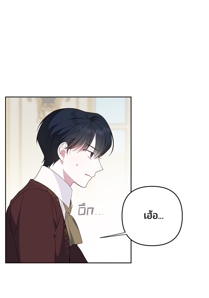 หนูน้อยทรราช - หน้า 58