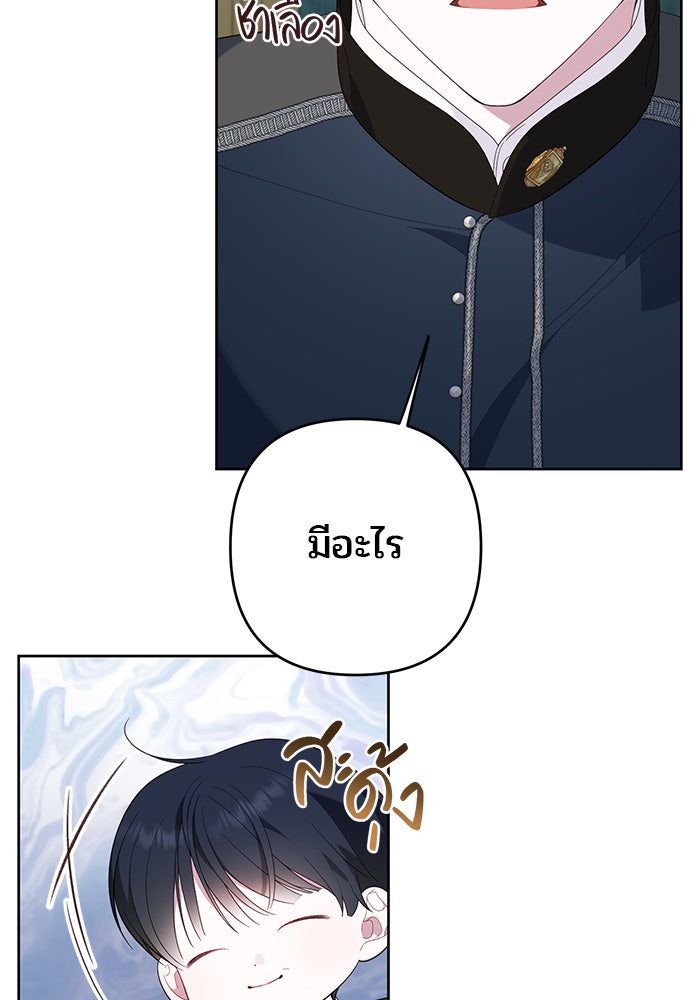 หนูน้อยทรราช - หน้า 64