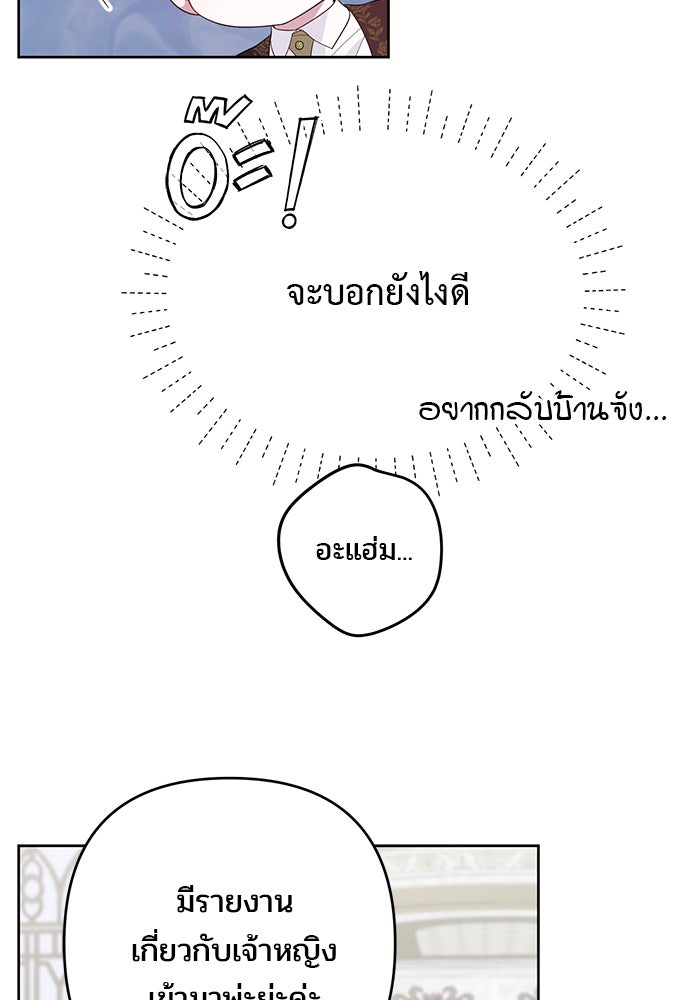 หนูน้อยทรราช - หน้า 65