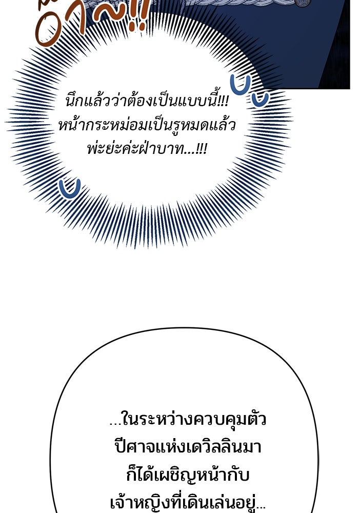 หนูน้อยทรราช - หน้า 68