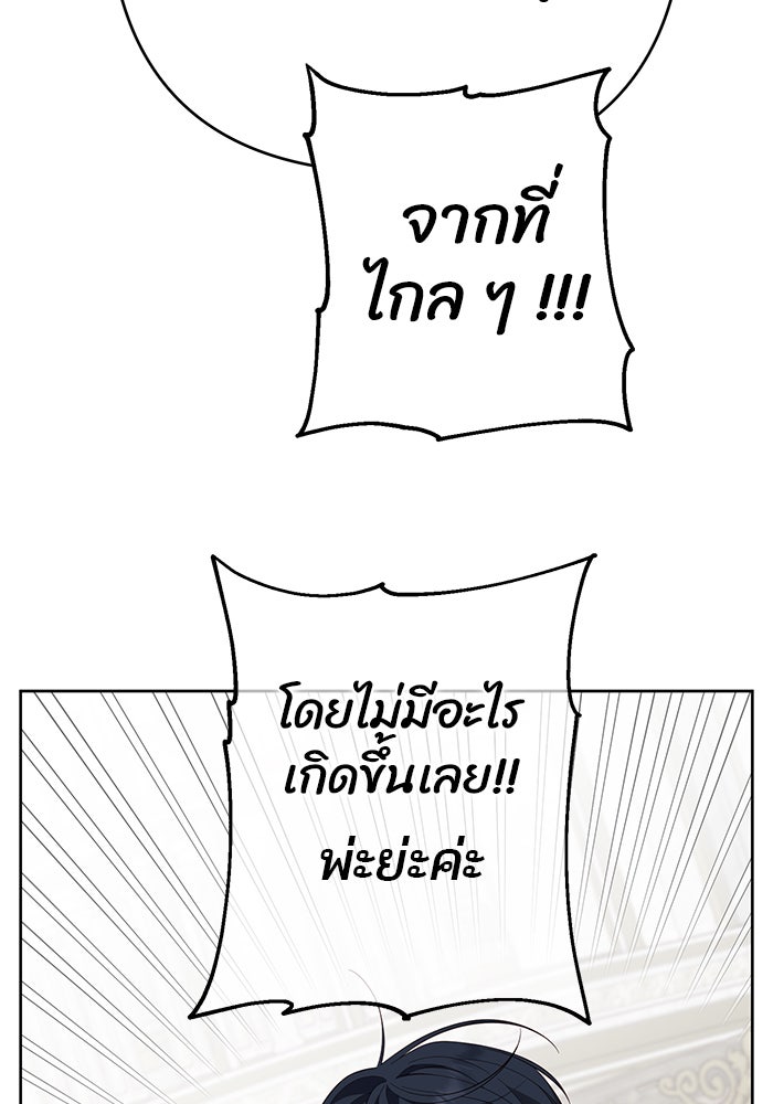 หนูน้อยทรราช - หน้า 69