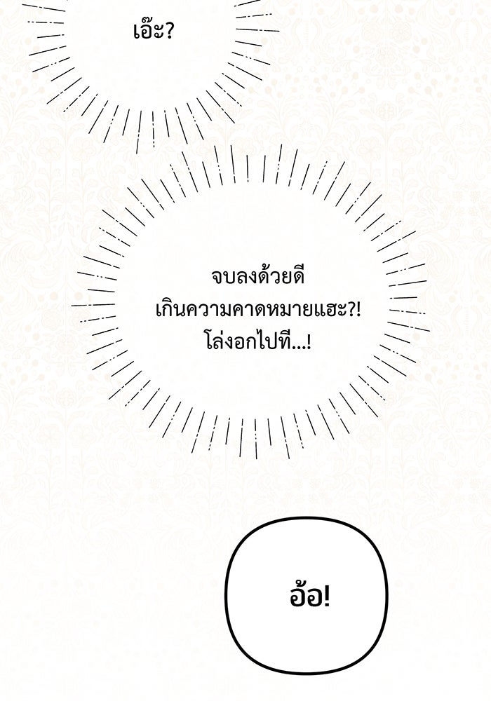 หนูน้อยทรราช - หน้า 72