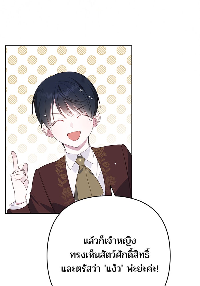 หนูน้อยทรราช - หน้า 73