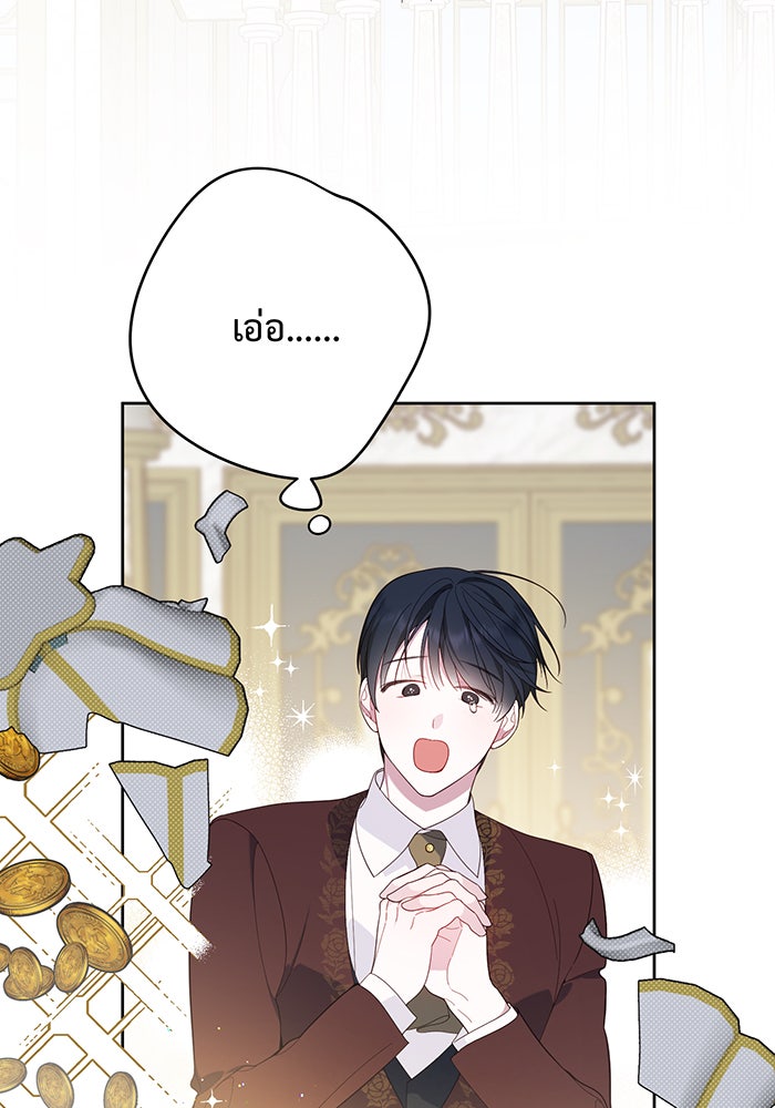 หนูน้อยทรราช - หน้า 76