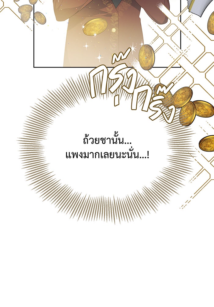 หนูน้อยทรราช - หน้า 77
