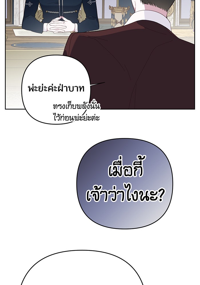 หนูน้อยทรราช - หน้า 79