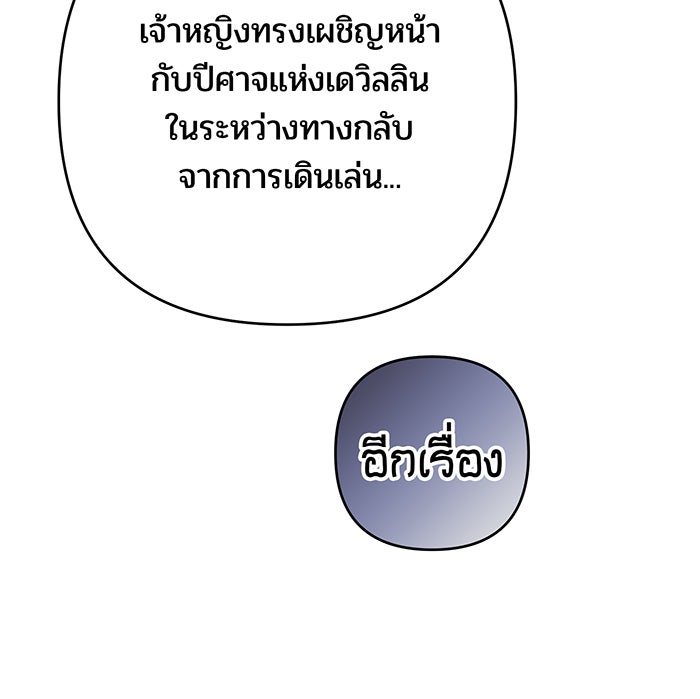 หนูน้อยทรราช - หน้า 80