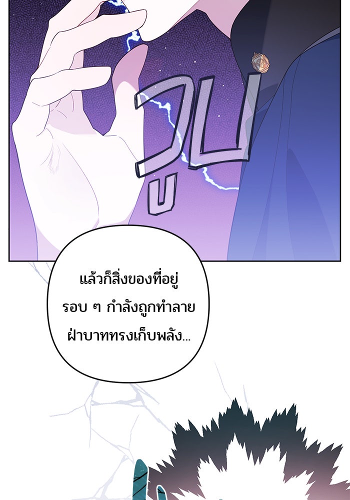 หนูน้อยทรราช - หน้า 82