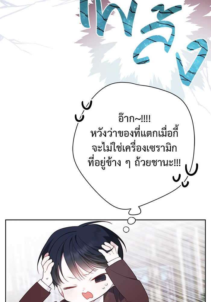 หนูน้อยทรราช - หน้า 83