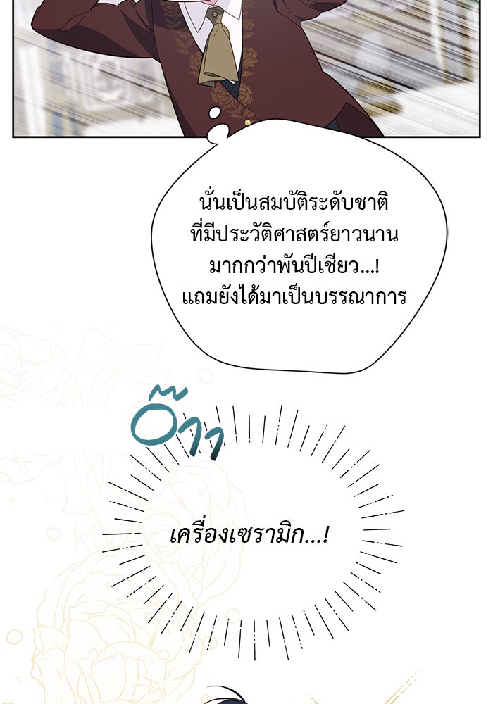 หนูน้อยทรราช - หน้า 84