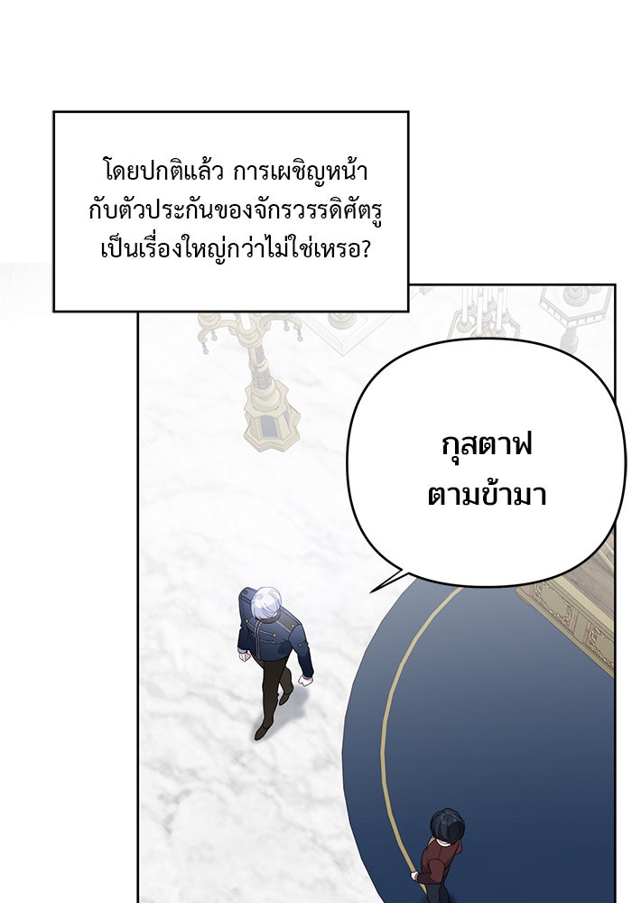หนูน้อยทรราช - หน้า 89