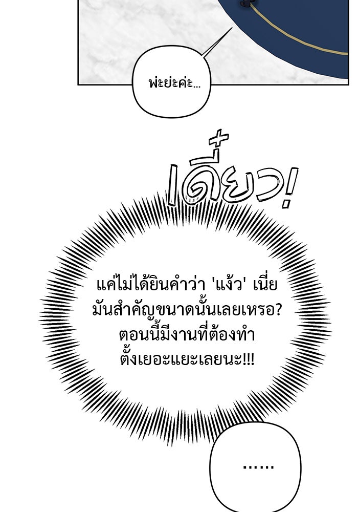 หนูน้อยทรราช - หน้า 90