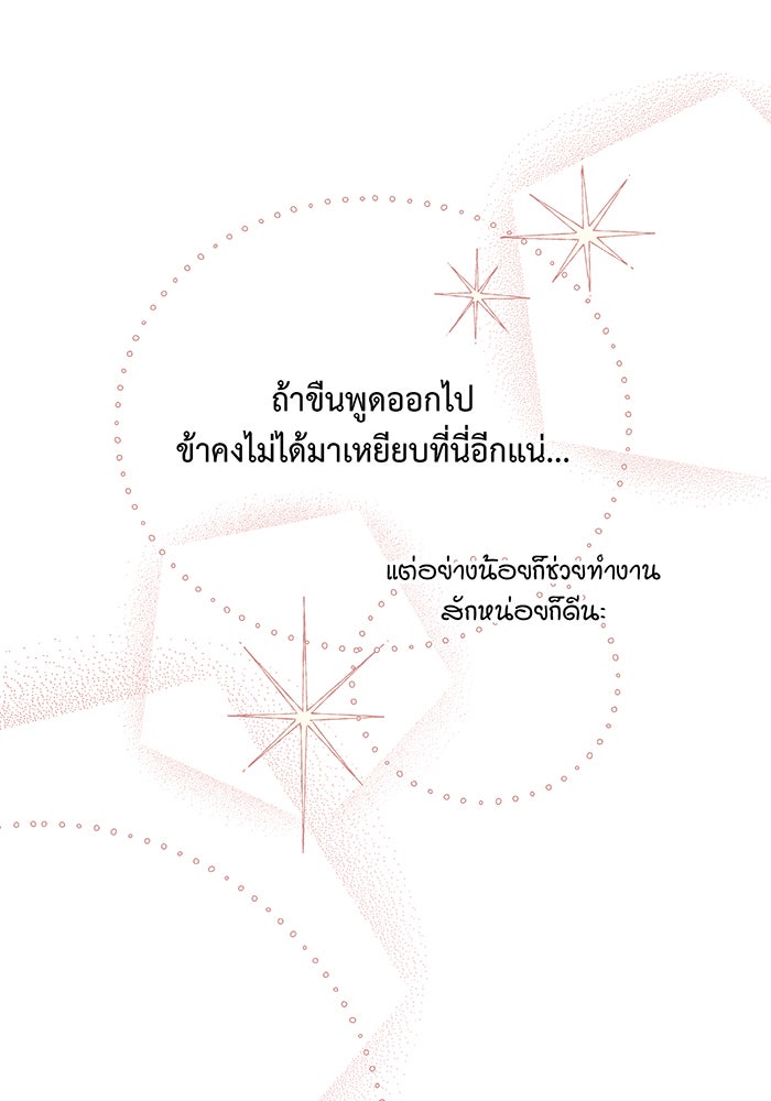 หนูน้อยทรราช - หน้า 92