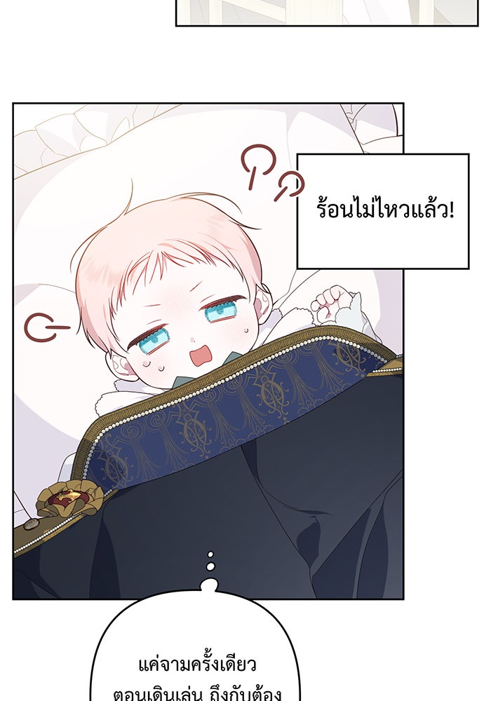 หนูน้อยทรราช - หน้า 96