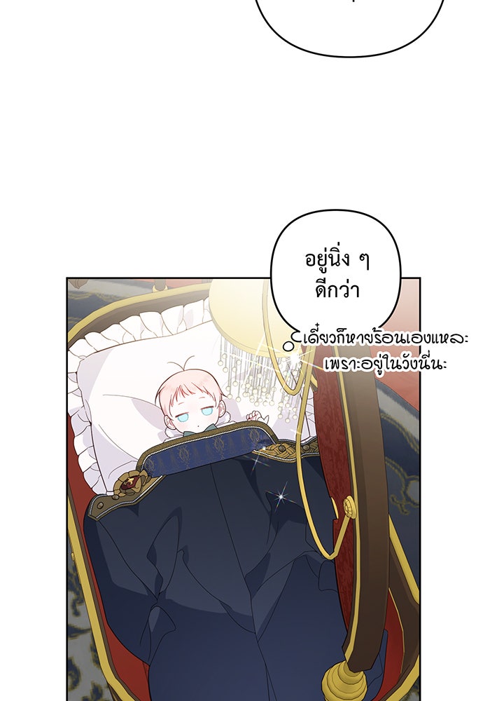 หนูน้อยทรราช - หน้า 98