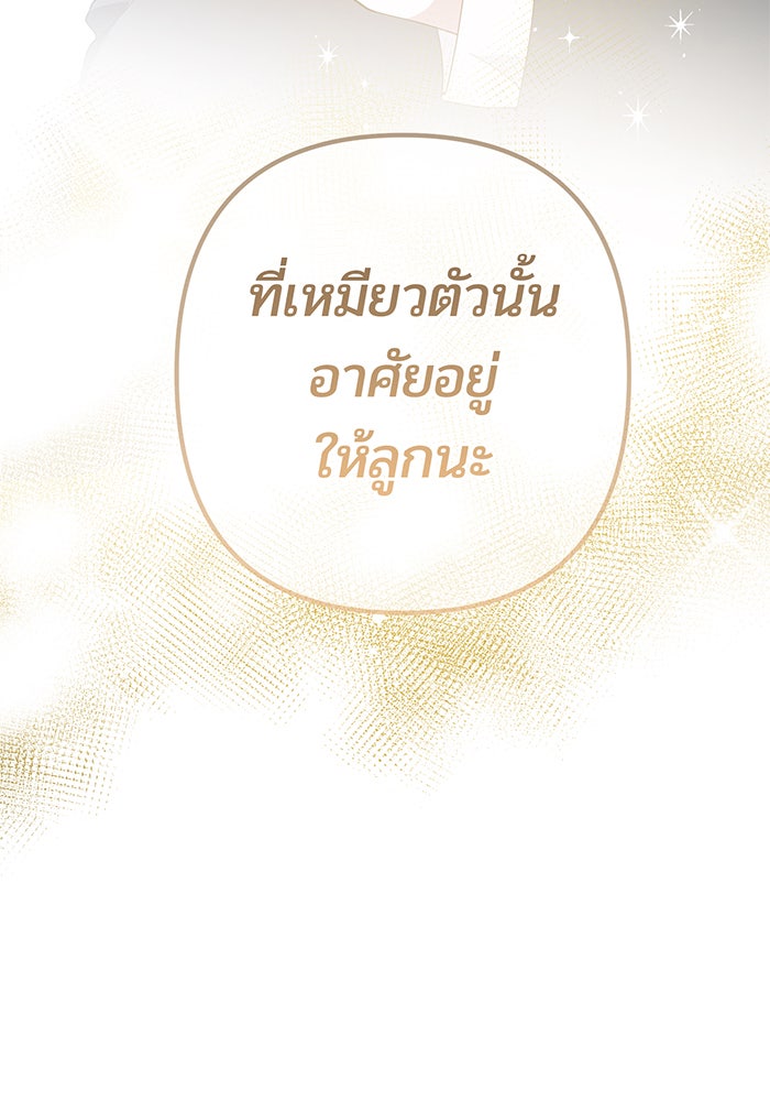 หนูน้อยทรราช - หน้า 3