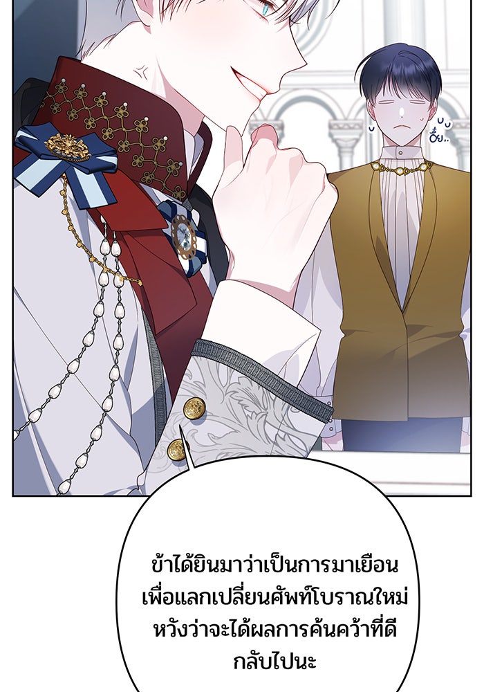 หนูน้อยทรราช - หน้า 32