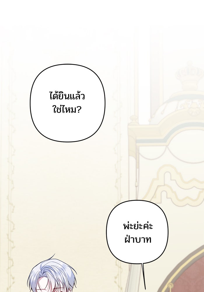 หนูน้อยทรราช - หน้า 4