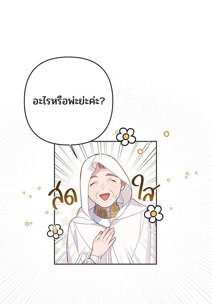 หนูน้อยทรราช - หน้า 71