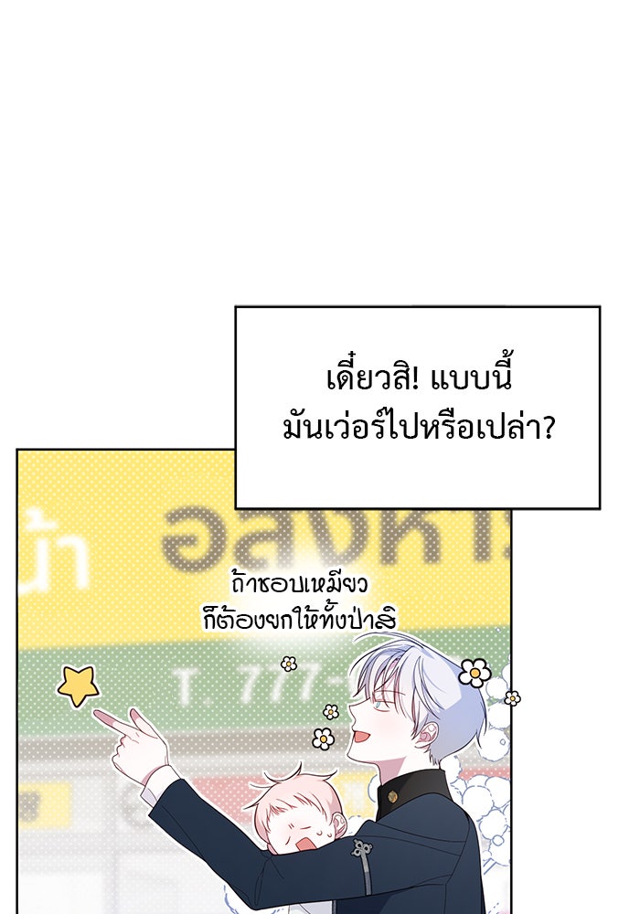 หนูน้อยทรราช - หน้า 8