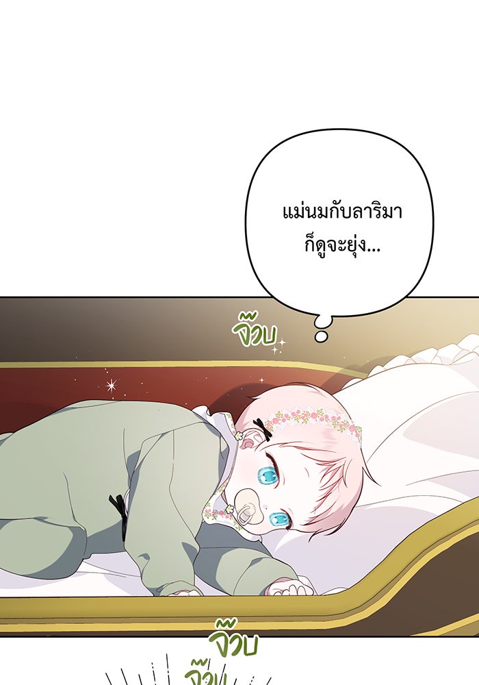 หนูน้อยทรราช - หน้า 83