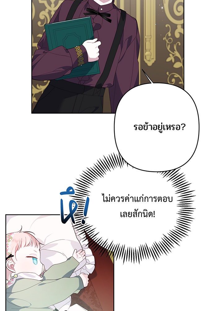 หนูน้อยทรราช - หน้า 89