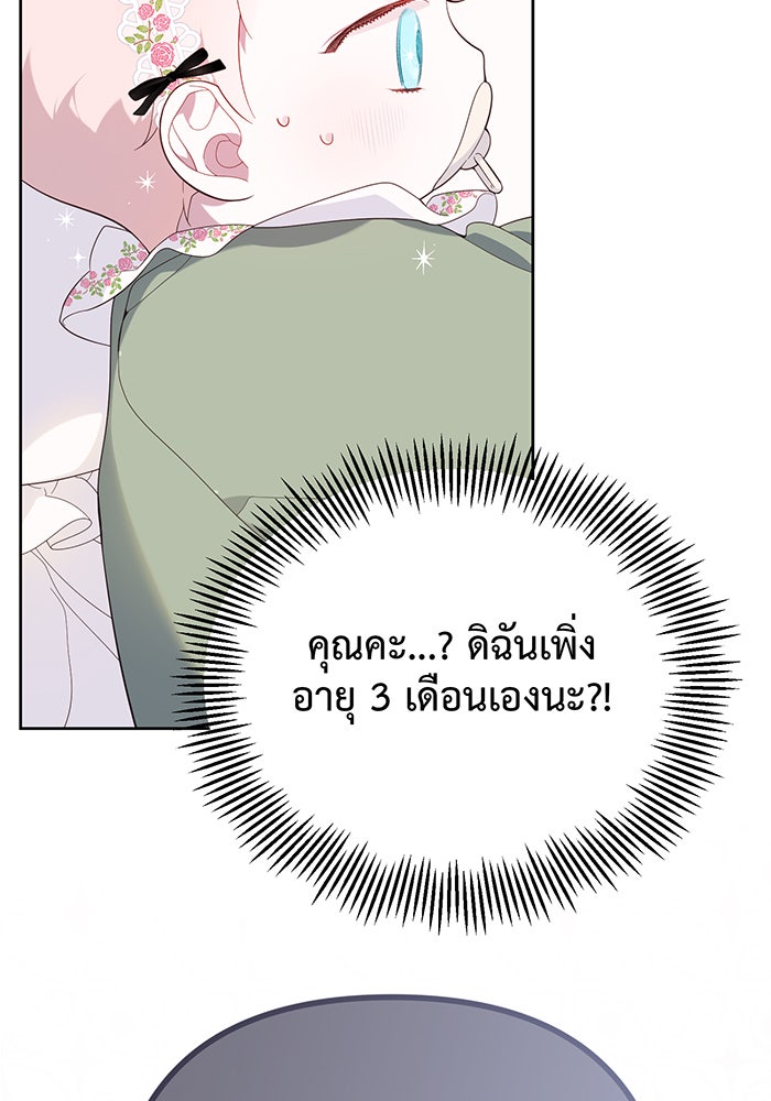 หนูน้อยทรราช - หน้า 97
