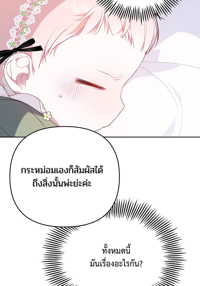 หนูน้อยทรราช - หน้า 10