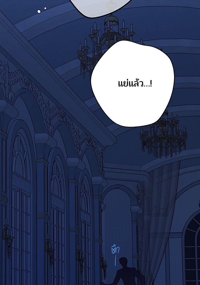 หนูน้อยทรราช - หน้า 101