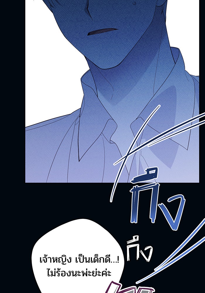 หนูน้อยทรราช - หน้า 104