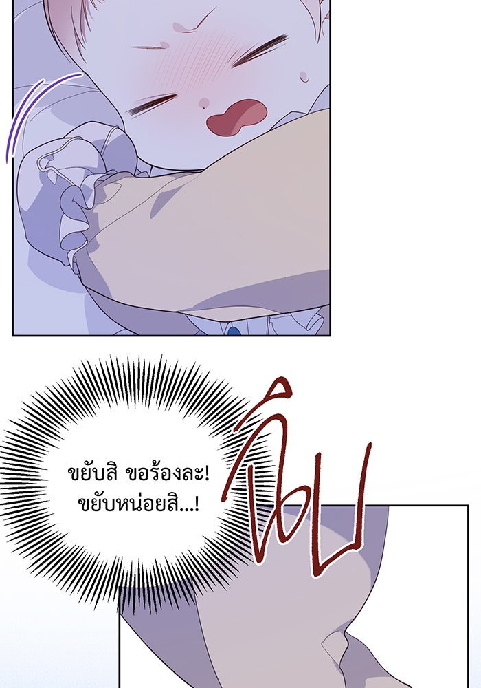 หนูน้อยทรราช - หน้า 110
