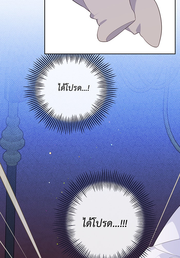 หนูน้อยทรราช - หน้า 111