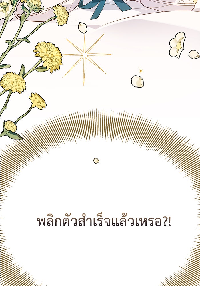หนูน้อยทรราช - หน้า 115