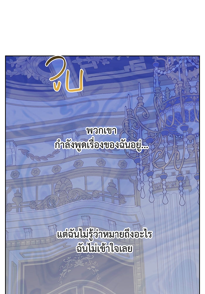 หนูน้อยทรราช - หน้า 12