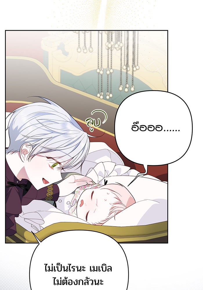 หนูน้อยทรราช - หน้า 16