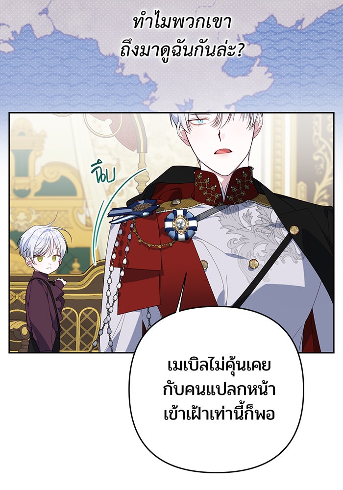 หนูน้อยทรราช - หน้า 18